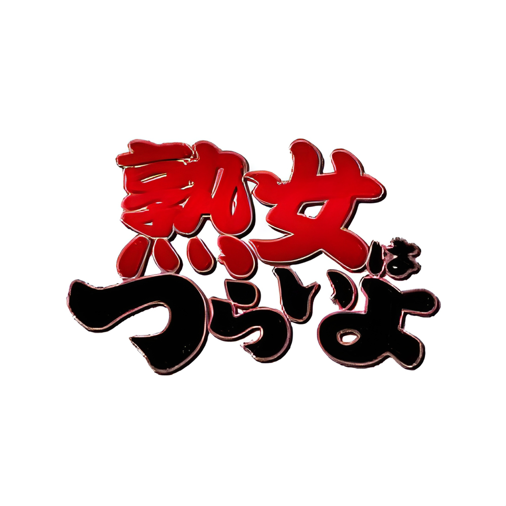 Tsukuzuku Onna Wa Tsurai Yo